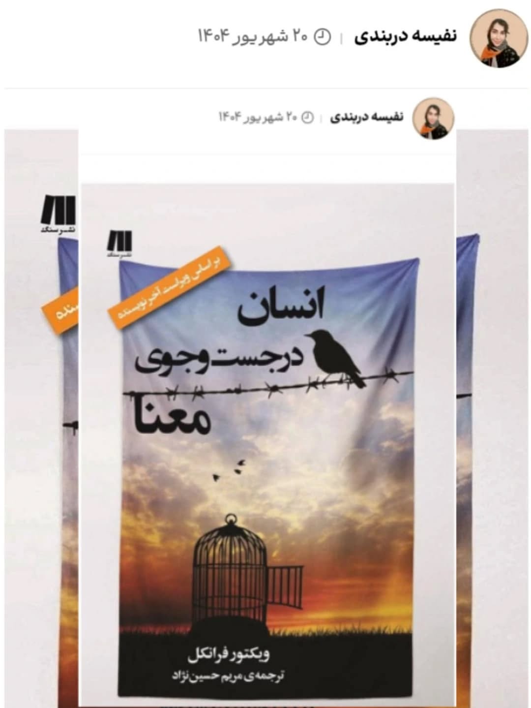 نفیسه دربندی